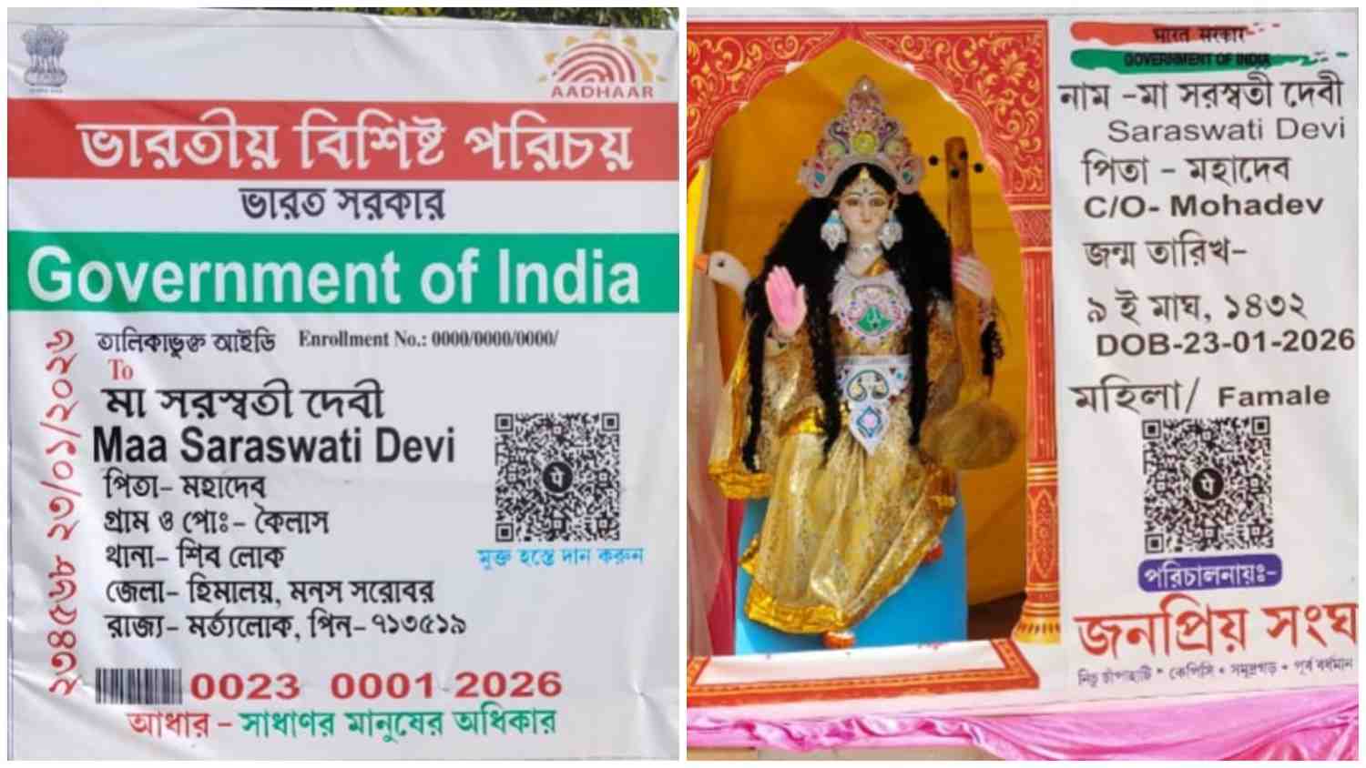 দেবী সরস্বতীর নামে “আধার কার্ড“ : এসআইআর আবহে বড় চমক সমুদ্রগড়ে 