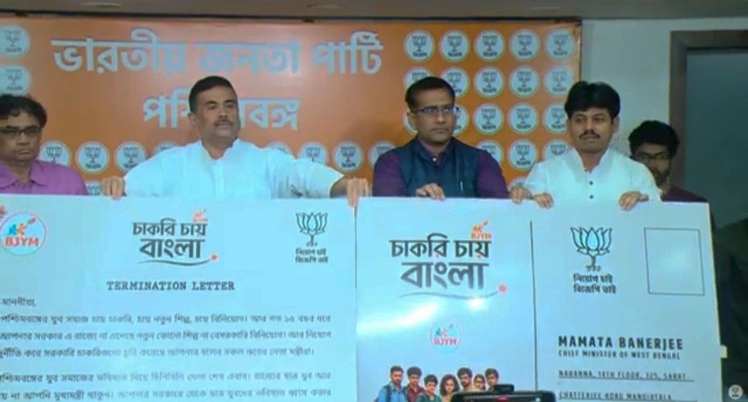 “দলে দলে ঢপবাজ, ফেরেববাজ, ৪২০ তৃণমূল সরকারের “যুব সাথী’র ফর্ম ফিলাপ করবেন” : রাজ্যের বেকারদের পরামর্শ দিয়ে শুভেন্দু অধিকারী বললেন : “সঙ্গে ‘চাকরি চায় বাংলা’ ফর্মও দেবেন”