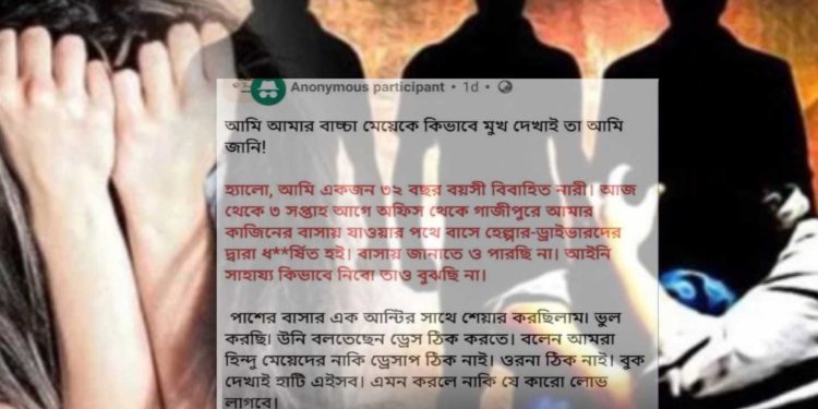 অফিস থেকে ফেরার পথে চলন্ত বাসে গনধর্ষণের শিকার হিন্দু বধূ ; ফেসবুকে লিখলে : “এখন আমার বাচ্চা মেয়েকে কিভাবে মুখ দেখাই ?”