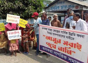 স্বাস্থ্যকেন্দ্রের পরিকাঠামো উন্নয়নের দাবিতে সরব হল গুসকরা নাগরিক সমাজ 