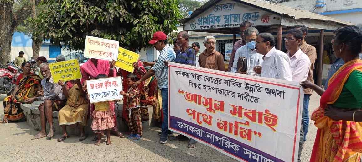 স্বাস্থ্যকেন্দ্রের পরিকাঠামো উন্নয়নের দাবিতে সরব হল গুসকরা নাগরিক সমাজ