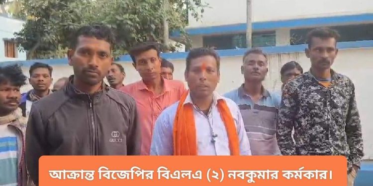 বিজেপির বিএলএ-এর বাড়িতে রাতে দলবল নিয়ে সশস্ত্র অবস্থায় চড়াও হয়ে মারধর ও খুনের হুমকি দেওয়ার অভিযোগ তৃণমূল নেতার বিরুদ্ধে