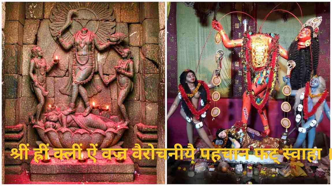 শ্রী ছিন্নমস্তা অষ্টোত্তর শত নামাবলিঃ : ভয়, অশুভ শক্তি এবং শত্রুর বিনাশের জন্য পাঠ করা হয়