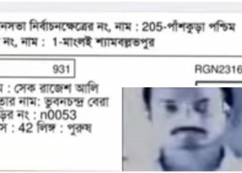শেখ রাজেশ আলির বাবা ভুবনচন্দ্র বেরা,পাঁশকুড়ায় রোল অবজার্ভারের সুপার চেকিংয়ে ধরা পড়ল বড়সড় জালিয়াতি ; কাঠগড়ায় এইআরও