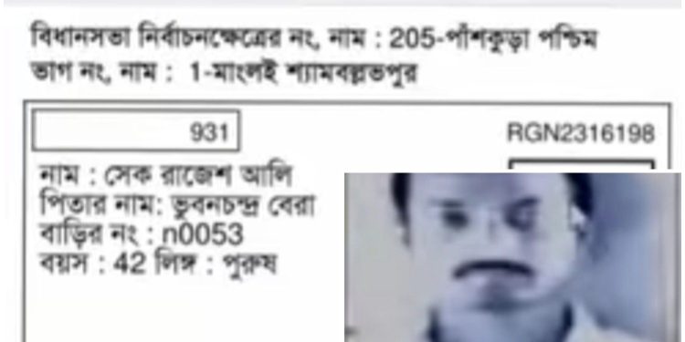 শেখ রাজেশ আলির বাবা ভুবনচন্দ্র বেরা,পাঁশকুড়ায় রোল অবজার্ভারের সুপার চেকিংয়ে ধরা পড়ল বড়সড় জালিয়াতি ; কাঠগড়ায় এইআরও