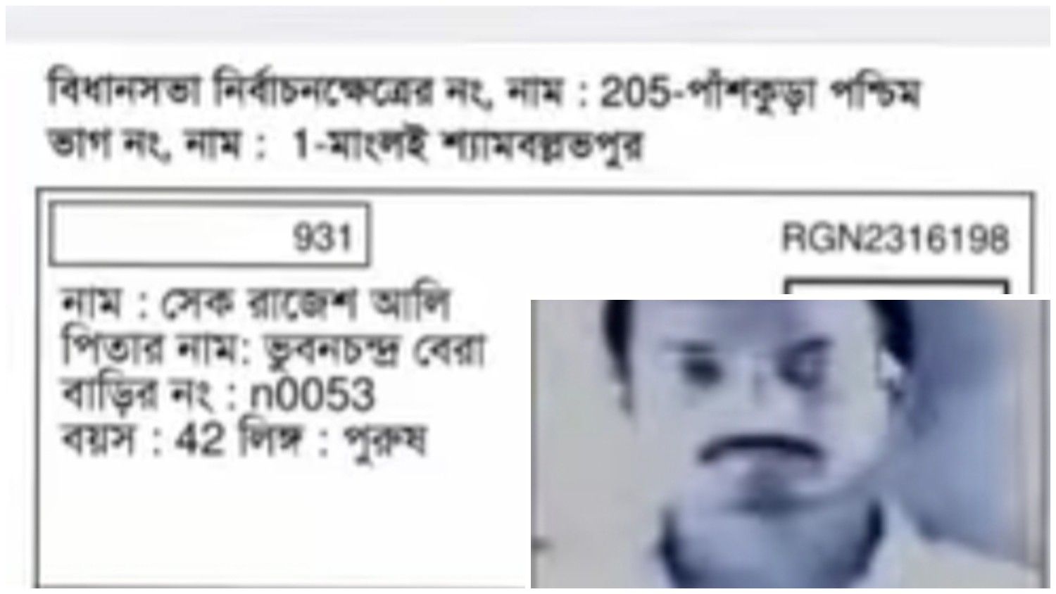 শেখ রাজেশ আলির বাবা ভুবনচন্দ্র বেরা,পাঁশকুড়ায় রোল অবজার্ভারের সুপার চেকিংয়ে ধরা পড়ল বড়সড় জালিয়াতি ; কাঠগড়ায় এইআরও