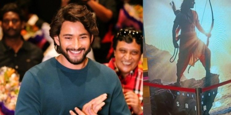 “বারাণসী”তে ভগবান শ্রী রাম হতে চলেছেন মহেশ বাবু, ধনুক হাতে লুক ভাইরাল