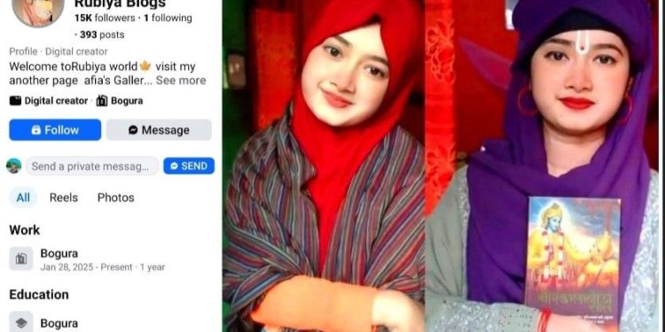 ধর্মান্তরিত হওয়ার নাটক করে হিন্দুদের সঙ্গে আর্থিক প্রতারণার চেষ্টার অভিযোগ উঠল বগুড়ার এক মুসলিম তরুনীর বিরুদ্ধে