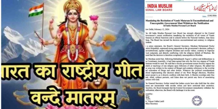 “বন্দে মাতরম” গানকে “ধর্মনিরপেক্ষ মূল্যবোধের পরিপন্থী” আখ্যা দিল মুসলিম সংগঠন ; বলেছে : এই গানে “দুর্গা এবং অন্যান্য দেবতাদের পূজা ও শ্রদ্ধার উল্লেখ ইসলামি বিশ্বাসের সাথে সাংঘর্ষিক ” 