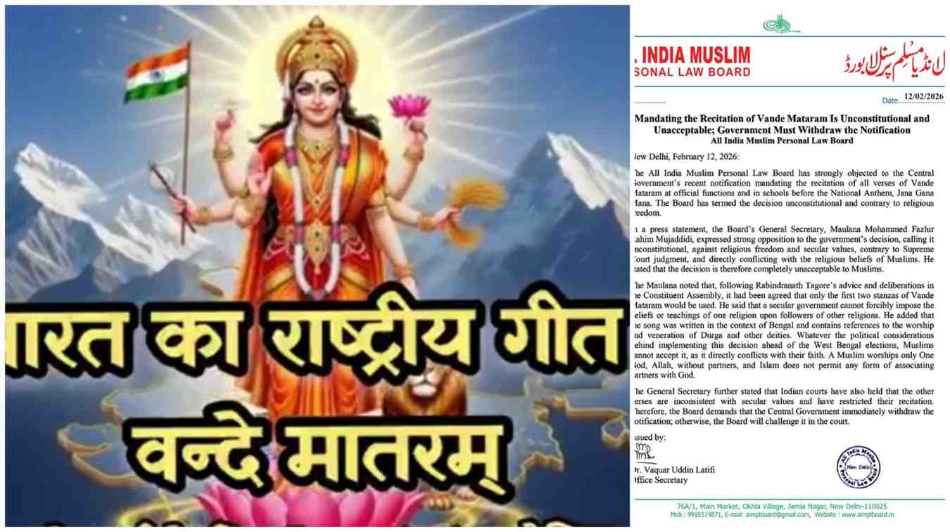“বন্দে মাতরম” গানকে “ধর্মনিরপেক্ষ মূল্যবোধের পরিপন্থী” আখ্যা দিল মুসলিম সংগঠন ; বলেছে : এই গানে “দুর্গা এবং অন্যান্য দেবতাদের পূজা ও শ্রদ্ধার উল্লেখ ইসলামি বিশ্বাসের সাথে সাংঘর্ষিক ” 