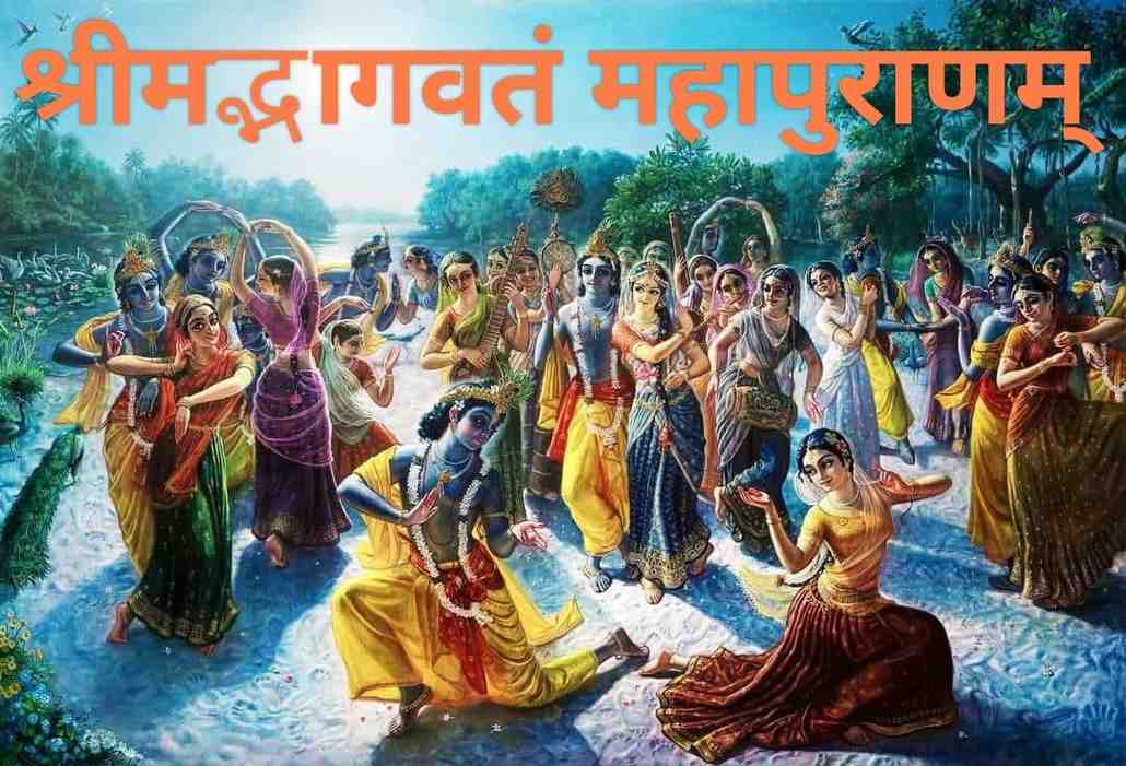 গোপিকা গীতা : ভাগবত পুরাণে বর্ণিত এই শ্লোক ভক্ত ও ভগবানের প্রেমের চরম নিদর্শন