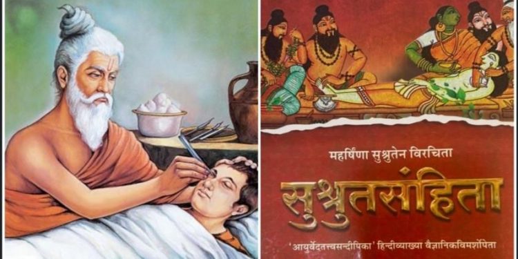 অস্ত্রোপচারের জনক মহর্ষি সুশ্রুতের জীবন কাহিনী এবং অবদান : “সুশ্রুত সংহিতা”