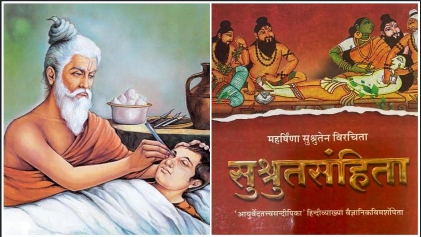 অস্ত্রোপচারের জনক মহর্ষি সুশ্রুতের জীবন কাহিনী এবং অবদান : “সুশ্রুত সংহিতা”