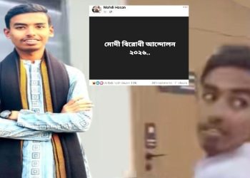 হবিগঞ্জে হিন্দু পুলিশকর্মী সন্তোষ দাসকে জীবন্ত পুড়িয়ে মারা জুলাই সন্ত্রাসী মাহদি হাসানকে দেখা গেছে দিল্লিতে 