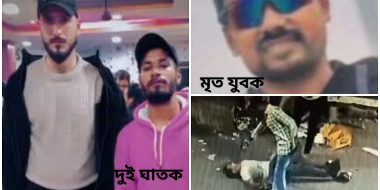 হাওড়ায় প্রকাশ্য রাস্তায় শুট আউট, পয়েন্ট ব্লাঙ্ক রেঞ্জ থেকে গুলি করে যুবককে খুন