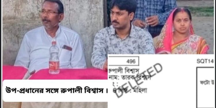 বিজেপির আনা বাংলাদেশী অনুপ্রবেশকারী অভিযোগে ভোটার তালিকা থেকে নাম খোয়ালেন দু’বারের তৃণমূল পঞ্চায়েত সদস্যা