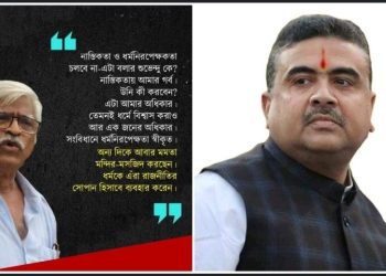“নাস্তিকতা” সুজন চক্রবর্তীর কাছে “গর্ব” : শুভেন্দু অধিকারীর মন্তব্যে বেজায় চটেছেন সিপিএমের এই বর্ষীয়ান নেতা 