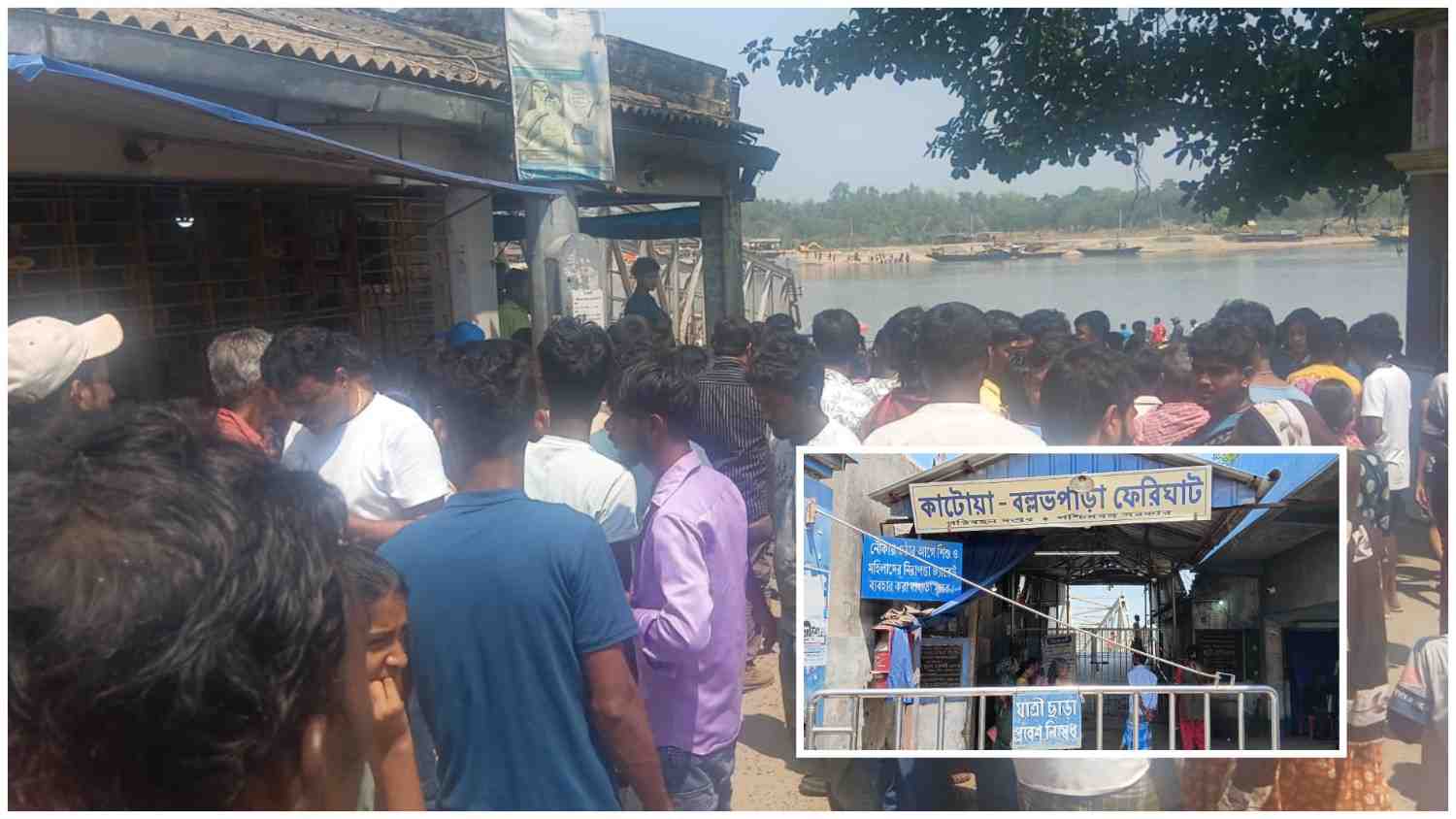 কাটোয়ার ফেরিঘাটে দাঁড়িয়ে থাকা নৌকা থেকে গঙ্গার জলে পড়ে গিয়ে তলিয়ে গেল এক কিশোর, বিক্ষোভের জেরে বন্ধ ফেরি চলাচল 