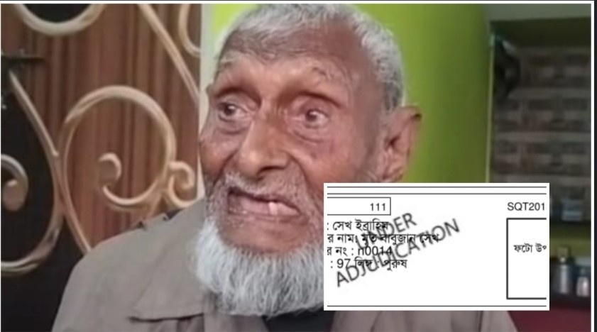 স্বাধীন ভারতে প্রতিটি ভোটে মতাধিকার প্রয়োগ করেও আজ নির্বাচন কমিশনের তালিকায়  ’বিচারাধীন’ চিহ্নিত  ১০৪ বছরের প্রবীণ