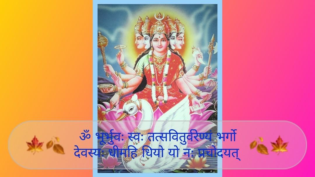 গায়ত্র্যষ্টোত্তরশত নামস্তোত্রম্