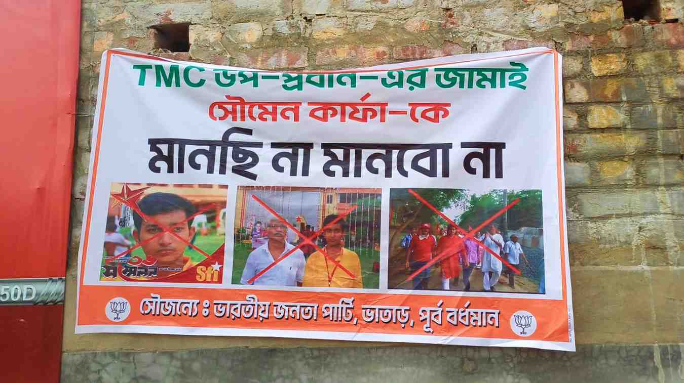 ভাতারের বিজেপি প্রার্থীর বিরুদ্ধে পড়ল পোস্টার,তৃণমূল-সিপিএম বলছে “গোষ্ঠীদ্বন্দ্ব” , গেরুয়া শিবিরের বার্তা : “আমরা একজোট” 