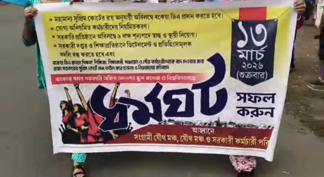 সুপ্রিম কোর্টের নির্দেশের পরেও মেলেনি বকেয়া ডিএ ; মালদা জেলা শিক্ষা দপ্তরে সরকারি কর্মীদের বিক্ষোভ 