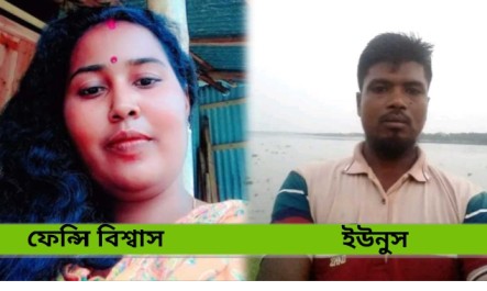 স্বামী ও ২ সন্তানকে ফেরে প্রতিবেশী ইউনুসের সঙ্গে পালালেন খুলনার হিন্দু বধূ ফেন্সি বিশ্বাস 