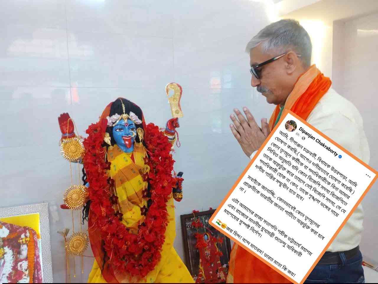 “তৃণমূলের নেতাকর্মীদের যোগ দেওয়ালেই শাস্তি” : সতর্ক করে দিলেন উত্তরপাড়ার বিজেপি বিধায়ক দীপাঞ্জন চক্রবর্তী 