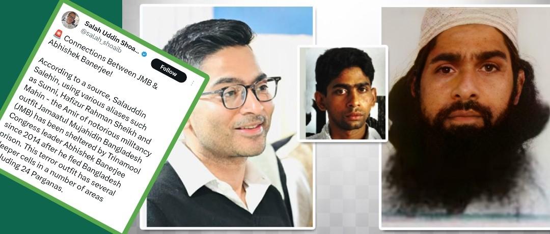 কুখ্যাত সন্ত্রাসী সংগঠন জেএমবি -এর আমির অভিষেক ব্যানার্জির আশ্রয়ে : বিজেপি সরকারের শপথগ্রহণ অনুষ্ঠানের আগেই বোমা ফাটালেন ব্লিটজ পত্রিকার সম্পাদক শোয়েব চৌধুরী 