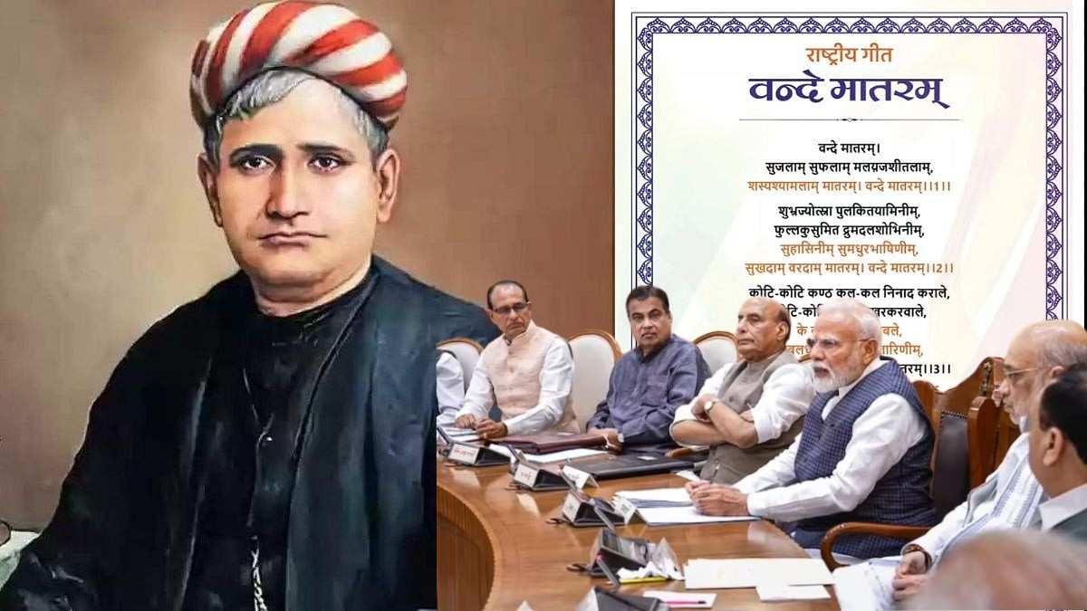 ‘বন্দে মাতরম’-কে জাতীয় সঙ্গীত ‘জন গণ মন’-এর সমান মর্যাদা দেওয়ার প্রস্তাব অনুমোদন দিল মোদী সরকার 