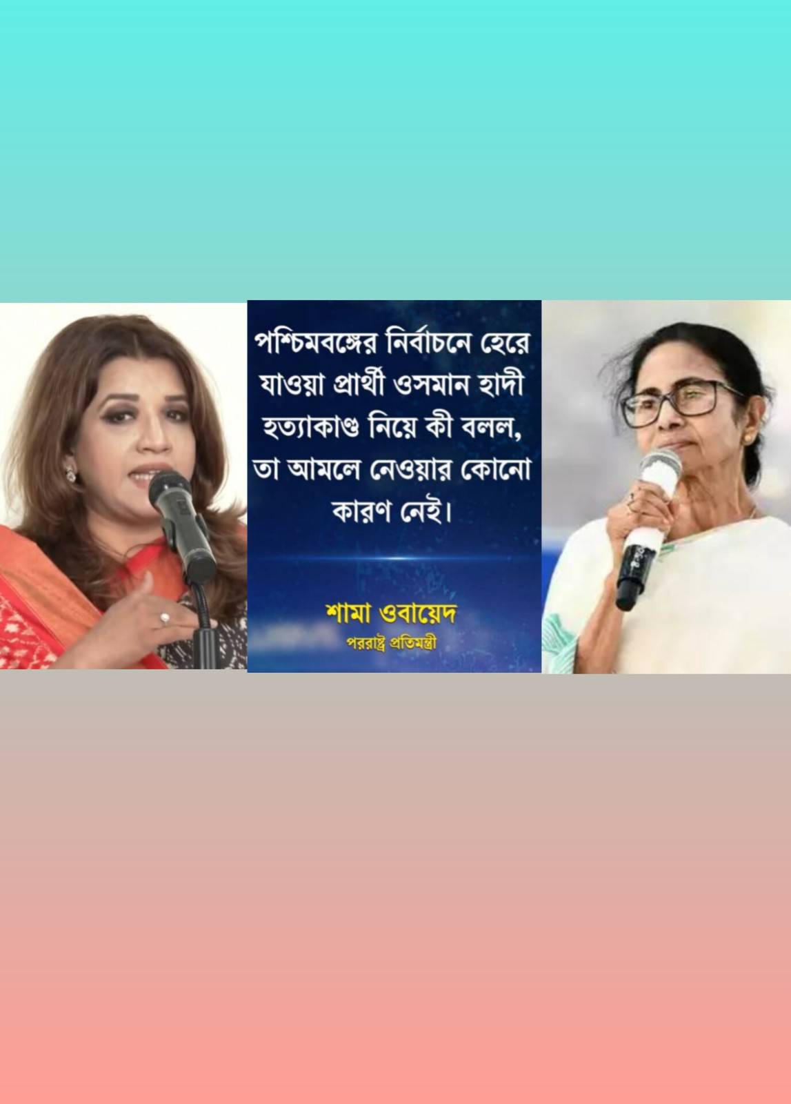 ওসমান হাদি হত্যাকাণ্ড নিয়ে “হেরো” মমতার কথায় গুরুত্ব দিতে নারাজ বাংলাদেশ 