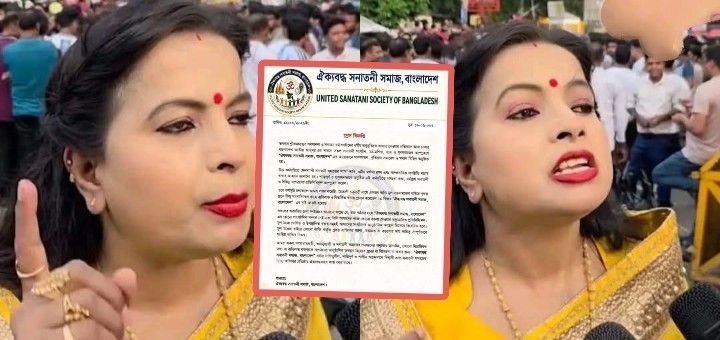 “ওরা ২টো মারলে আমরা ১টা মারব” : হিন্দুদের জন্য পৃথক ভূমি চাওয়া আইনজীবী চৈতালী চক্রবর্তীর মন্তব্যের পর ভয়ে দুরত্ব বজায় রাখল বাংলাদেশের “ঐক্যবদ্ধ সনাতনী সমাজ”