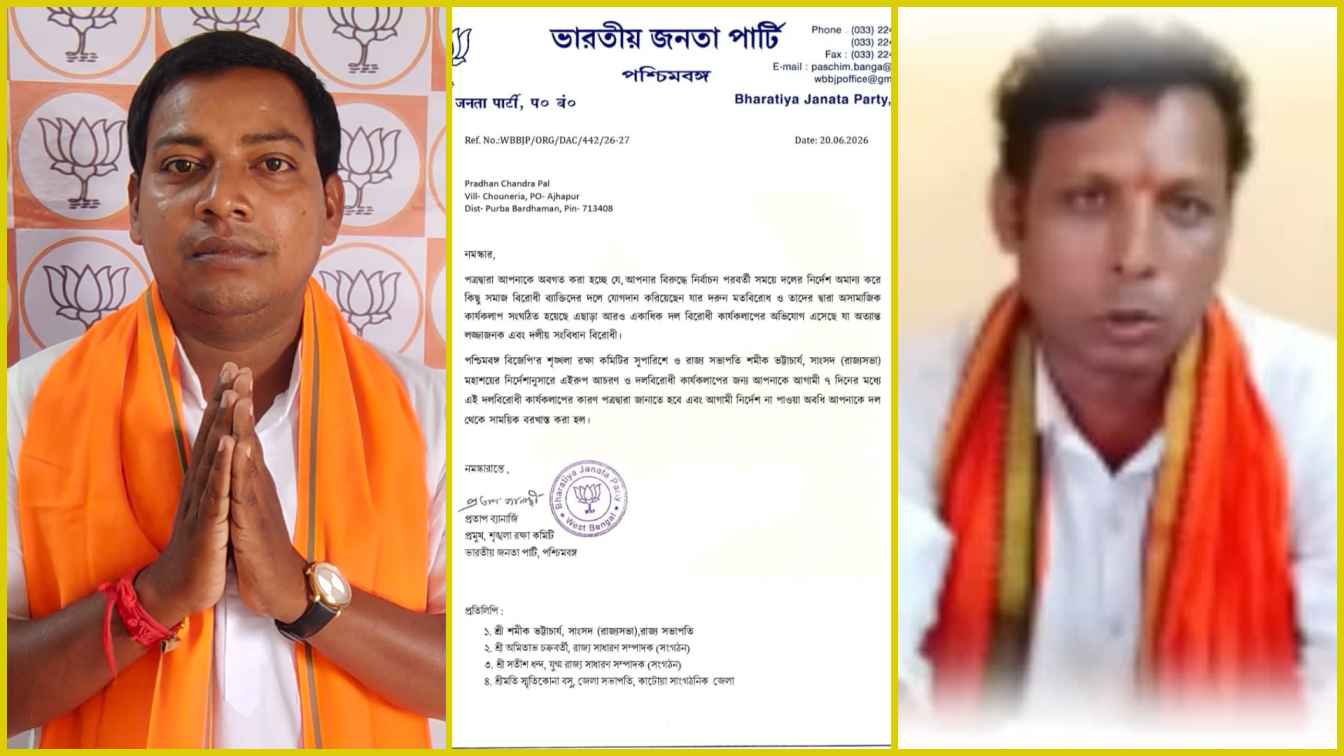 দল বিরোধী কাজের অভিযোগে  বর্ধমানের দুই নেতাকে বহিষ্কার করল বিজেপি 