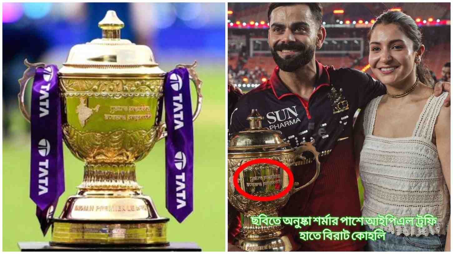 সোনালি রঙের আইপিএল ট্রফির গায়ে লেখা সংস্কৃত শ্লোকের মানে জানেন ? এই মেগা ইভেন্টের মূল লক্ষ্য এই শ্লোকটির মাধ্যমে প্রকাশ করা হয়েছে 