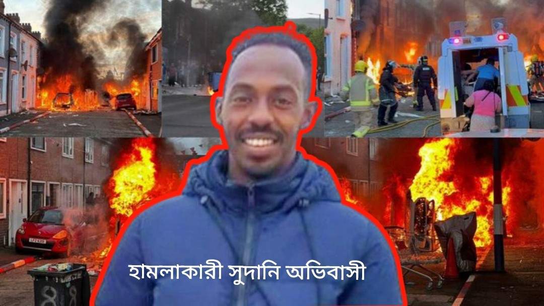 আইরিশ ব্যক্তির শিরোচ্ছেদের চেষ্টার ঘটনার পর মুসলিম অভিবাসীদের বিরুদ্ধে গনরোষ আছড়ে পড়ল বেলফাস্টে, অভিবাসীদের তাড়িয়ে দিয়ে বাড়িতে আগুন ধরালো ক্ষিপ্ত জনতা