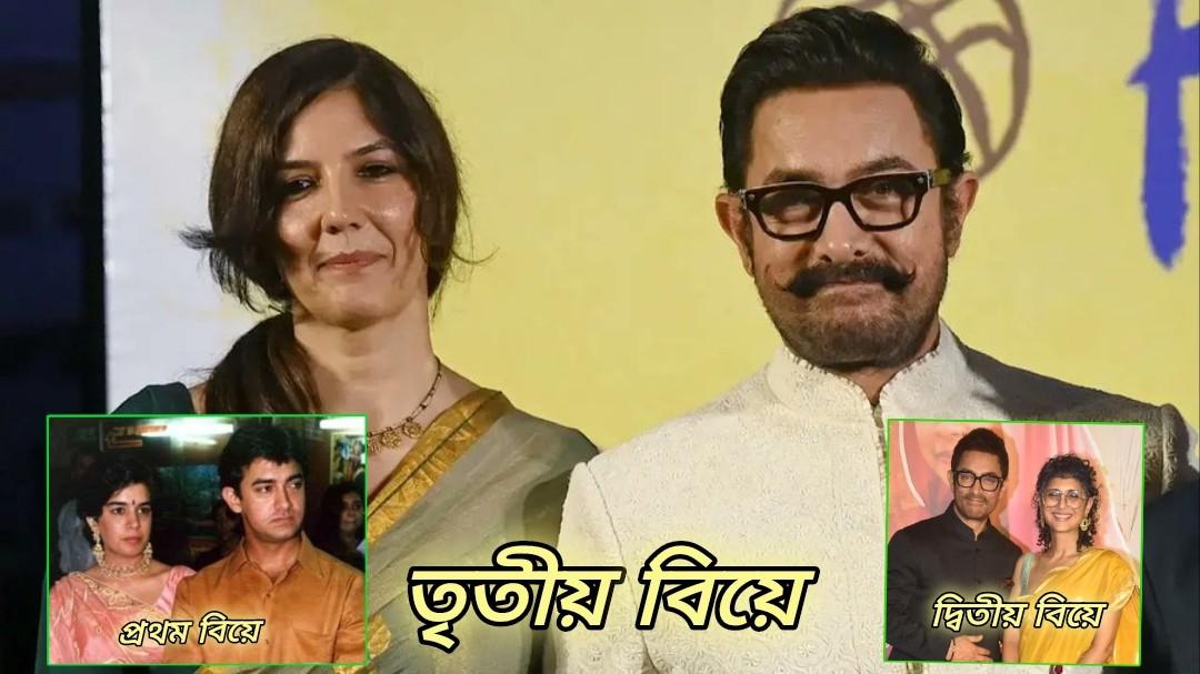 ‘নিজের চরকায় তেল দিন..’ : তৃতীয়বার হিন্দু মহিলার সঙ্গে বিয়ের তারিখ ফাঁস হওয়ায় চটে লাল অভিনেতা আমির খান