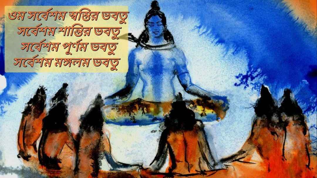 সুস্থতা, ঐক্য এবং বিশ্বজনীন সম্প্রীতির পথে পরিচালিত করতে দৈনন্দিন জীবনের কিছু বৈদিক মন্ত্র
