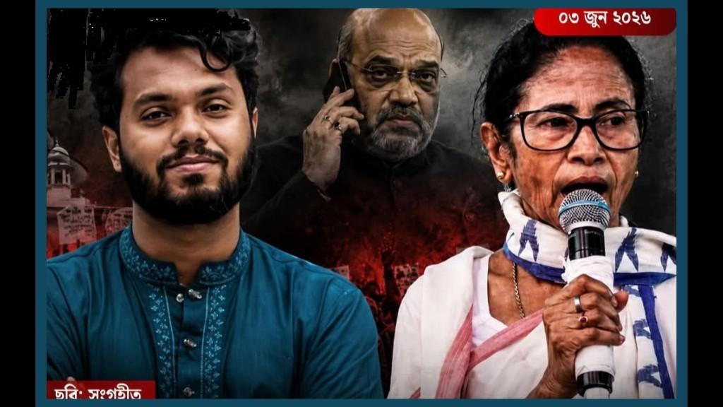 “পাকিস্তানের অনুরোধে হাদি হত্যাকান্ডে দিল্লি সরকারকে জড়িয়ে মন্তব্য করেছেন মমতা ব্যানার্জি” : চাঞ্চল্যকর দাবি করলেন ব্লিটজ পত্রিকার সম্পাদক শোয়েব চৌধুরী