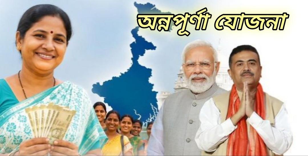 “অন্নপূর্ণা যোজনা”র অনুদান না পেয়ে জেলায় জেলায় বিক্ষোভ