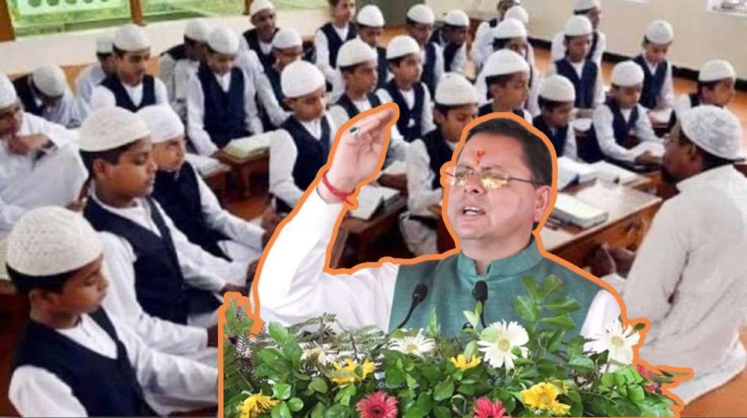 মাদ্রাসাগুলিকে কোনো অর্থ সাহায্য দেবে না উত্তরাখণ্ডের ধামি সরকার : ছাত্রছাত্রীদের ডাক্তারি ও ইঞ্জিনিয়ারিংয়ের প্রশিক্ষণের ওপর জোর দেওয়া হবে 
