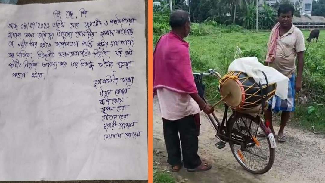 ঢেঁড়া পিটিয়ে ফতোয়া জারি করে ও পোস্টার দিয়ে চাষিদের জমির চাষ বন্ধ করলো বিজেপি