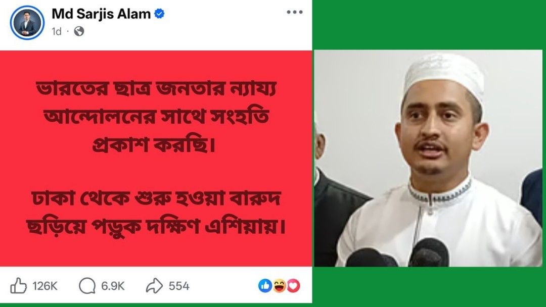 “মার্কিন ডিপ স্টেটের পৃষ্ঠপোষকতায় গঠিত ‘আরশোলা’ পার্টিকে সমর্থন করল বাংলাদেশের জামাত ইসলামি” ; ভারতে আগুন জ্বালানোর স্বপ্ন দেখছে জিহাদি সরজিস আলম 