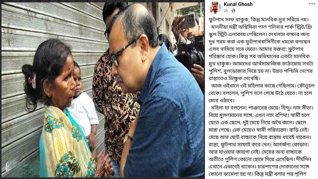 “মহিলা পাঞ্জাবের হিন্দু, মুসলিম স্বামী ছেড়ে দেওয়ার পর ২ দুই মেয়ে নিয়ে এখন অথৈ জলে” : অগ্নিমিত্রা পাল পার্ক স্ট্রিটের ফুটপাতে যে মহিলাকে দুধ গরম করতে দেখে রেগে গিয়েছিলেন, সহানুভূতি জানাতে গিয়ে তাঁর পরিচয় প্রকাশ্যে আনলেন কুণাল ঘোষ  