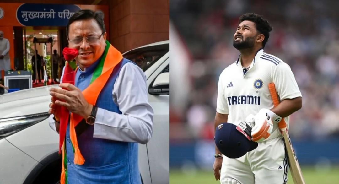 “আমার জন্মভূমিতে জমি কিনতে সাহায্য করুন” : মুখ্যমন্ত্রী পুষ্কর সিং ধামির কাছে আবেদন জানালেন ঋষভ পন্থ ; মুখ্যমন্ত্রীর জবাব কী…?