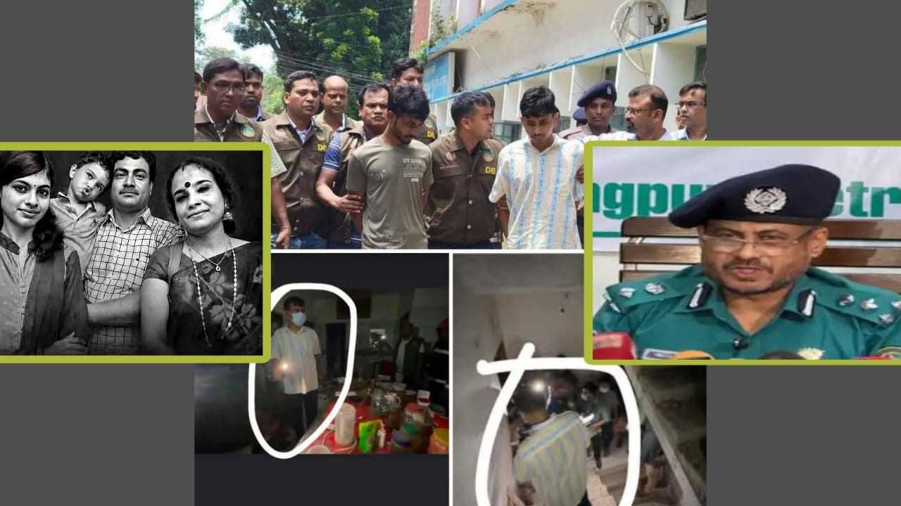 জবাই করে ৪ জনকে খুন,মা-মেয়েকে হত্যার আগে গনধর্ষণ, পুলিশ কমিশনার মহম্মদ আব্দুল মাবুদের কান্নার “নাটক” : পাকিস্তানের ছকে রাষ্ট্রীয়ভাবে হিন্দু নরসংহারের ষড়যন্ত্র বাংলাদেশে ! 