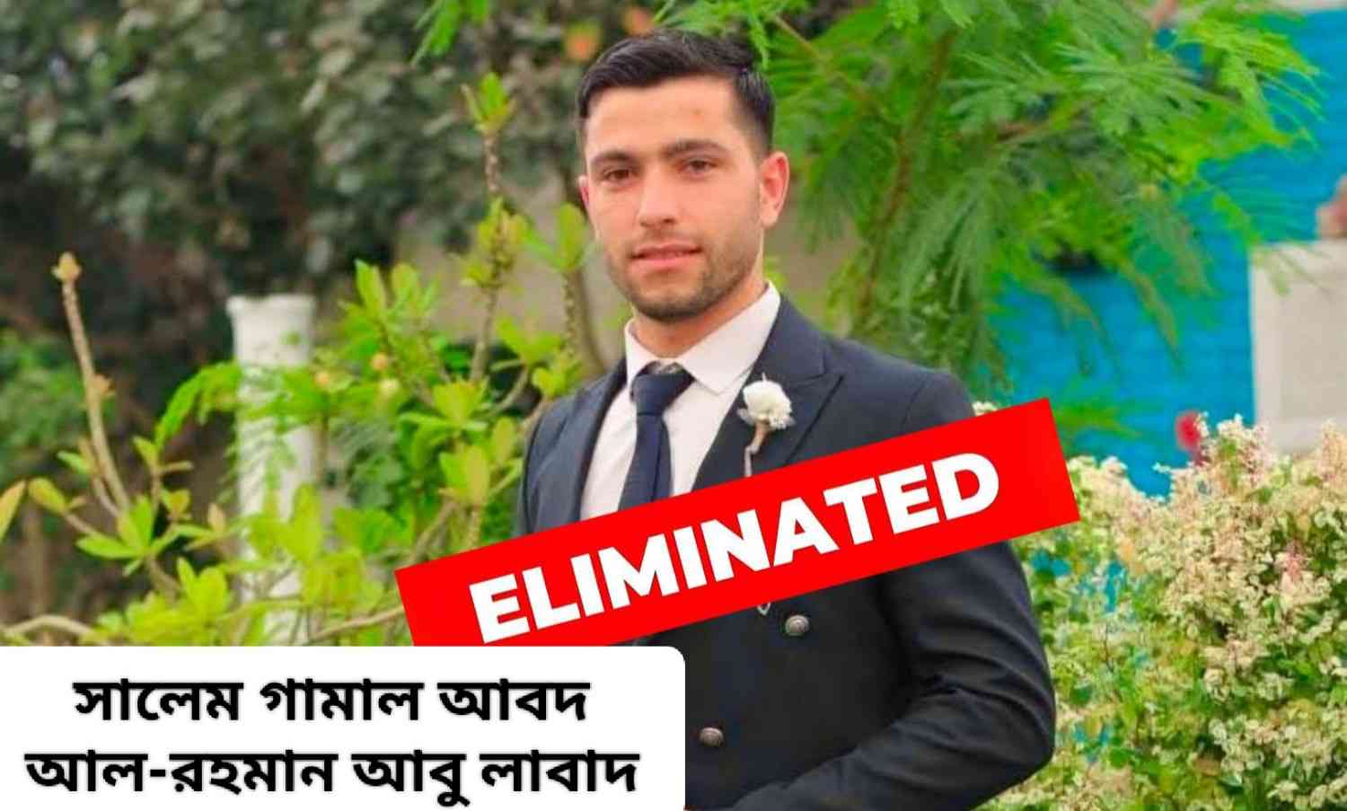 ফিলিস্তিনি সন্ত্রাসী গোষ্ঠী হামাসের ২ সন্ত্রাসীকে নিকেশ করল আইডিএফ