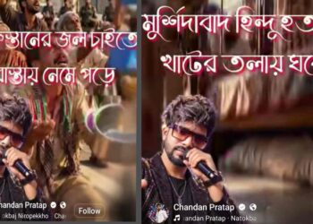 “পাকিস্তানের জল চাইতে রাস্তায় নেমে পড়ে/মুর্শিদাবাদের হিন্দু হত্যায় খাটের তলায় ঘরে” : ছদ্ম ধর্মনিরপেক্ষদের স্যাটায়ারের চাবুক চালালেন তরুন সঙ্গীতশিল্পী 