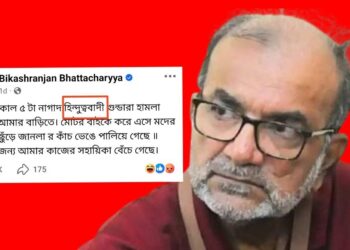 “হিন্দুত্ববাদী গুন্ডা” মন্তব্য : দুই থানায় তলব সিপিএমের বিকাশ ভট্টাচার্যকে ; এদিকে একের পর এক থানায় নতুন করে অভিযোগ দায়ের 