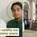 “ইসলাম গ্রহণ করো, নামাজ পড়ো, ‘পাকিস্তান জিন্দাবাদ’ স্লোগান দাও — নইলে তোমাদের ক্যারিয়ার শেষ!” : নাগপুরের সিম্বায়োসিস ল’স্কুলের সহকারী অধ্যাপক আহমার আফাকের বিরুদ্ধে বিস্ফোরক অভিযোগ 