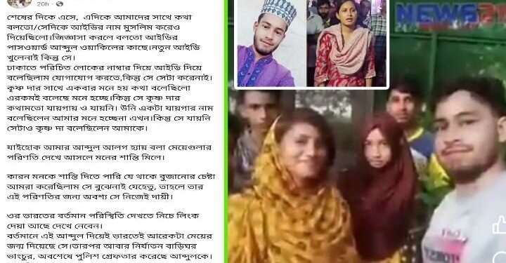 বাংলাদেশে পড়তে গিয়ে প্রেমের টানে “মেহেজাবিন চৌধুরী” হওয়া বারাসাতের অমৃতা দত্তকে আগেই সতর্ক করে দেওয়া হয়েছিল বলে দাবি করছেন বাংলাদেশের হিন্দুরা 